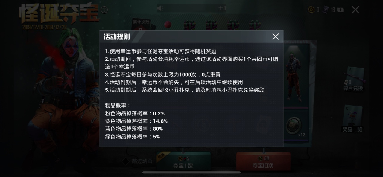 和平精英怪誕奪寶抽怪誕喬克套裝攻略截圖