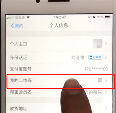 支付寶賬號查看二維碼的簡單操作教程截圖