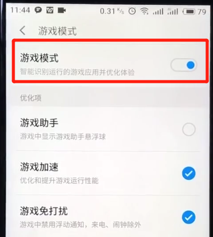 魅族打开游戏模式的基本操作方法