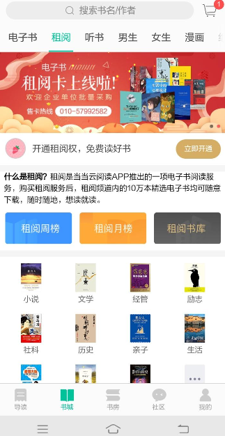 当当云阅读租阅书籍的详细步骤