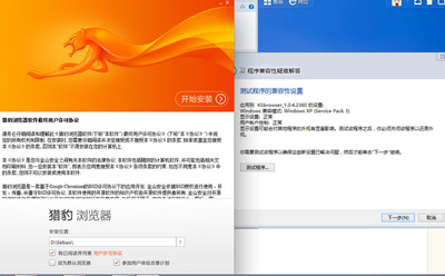 WIN8安装猎豹浏览器详细步骤