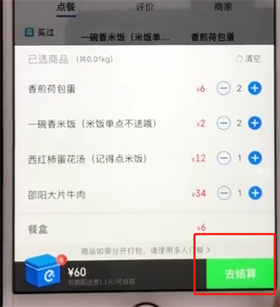 饿了么中使用花呗支付的操作教程
