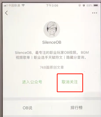 微信朋友圈中取消关注公众号的操作教程