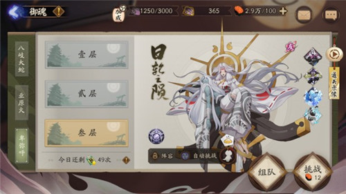 陰陽師日輪之隕三層30s過關攻略
