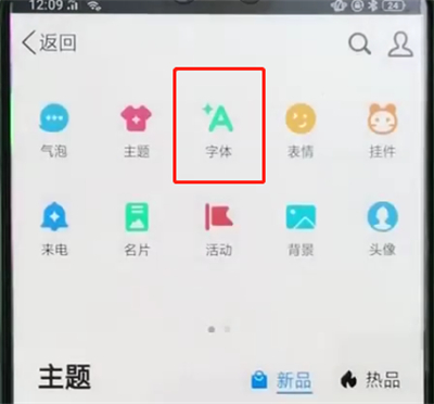 手机qq中改字体的简单步骤方法