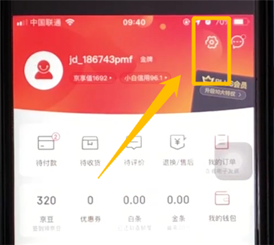 京东中开启刷脸支付的操作步骤