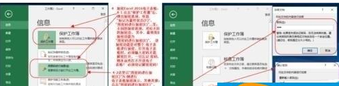 excel2016給電子表格加密的操作方法截圖