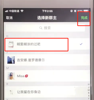微信群群主进行转让的简单操作方法