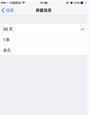 iPhone自動清理短信的圖文步驟截圖