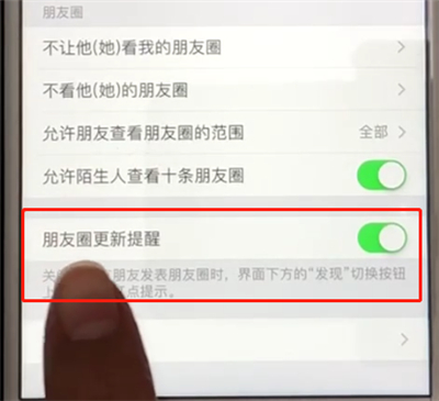 微信中关闭朋友圈更新提醒的操作教程