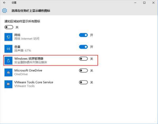 win10系統隱藏任務欄u盤圖標的操作步驟截圖