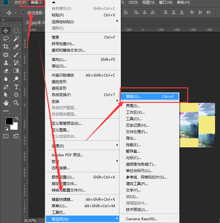 Adobe Photoshop修改工作區背景顏色的步驟方法截圖