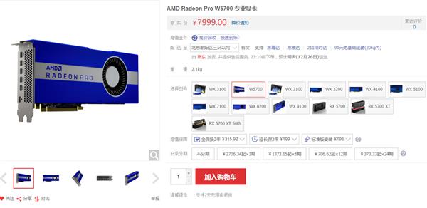 AMD 7nm新卡开卖：7999元