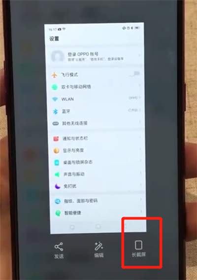 oppoa7x进行截长图的简单操作步骤