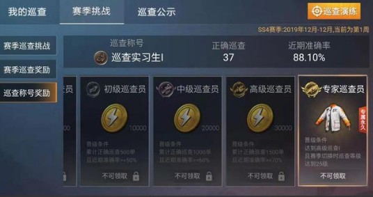 和平精英专家巡查员得绝对防御上衣攻略