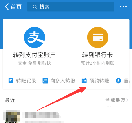 支付宝开通预约转账的操作方法