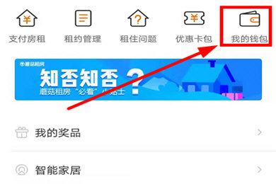 蘑菇租房绑定银行卡的操作方法