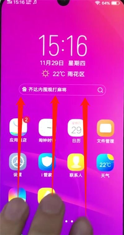 vivoz3中进行截屏的操作步骤