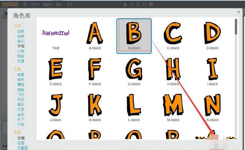 Scratch創建英文字母角色的圖文操作步驟截圖