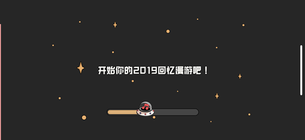 网易云音乐中查看2019回忆漫游的详细步骤