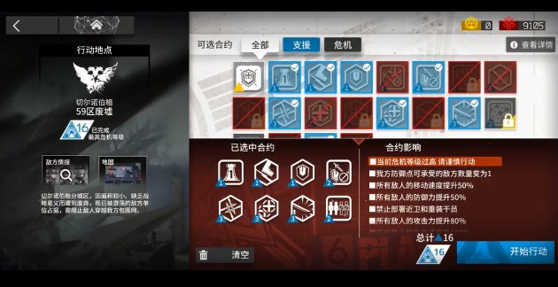 明日方舟危机合约难度16阵容打法攻略