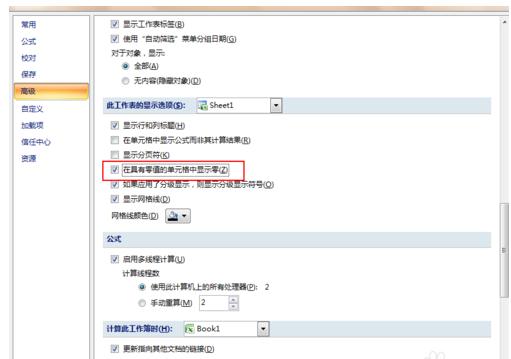 excel2016表格去掉0值的操作方法