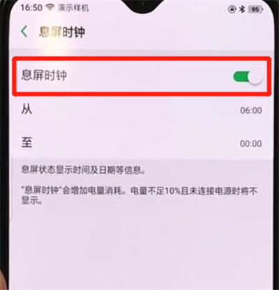 oppor17pro中设置熄屏时钟的操作教程