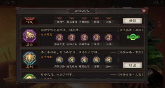 三国志战略版s2赛季兵书系统加成详解