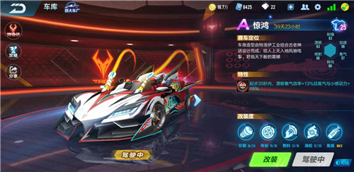 qq飞车手游a车惊鸿分支最佳改装方法攻略