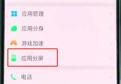 oppoa3进行分屏的简单操作