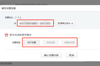 当当开电子发票的操作步骤