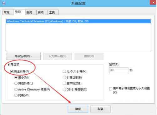 win10系统进入安全模式的操作方法