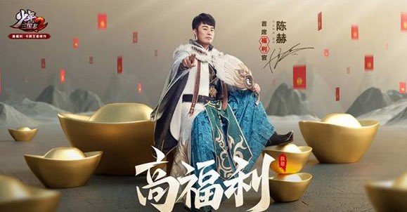 少年三国志2代言人陈赫所在服务器详解