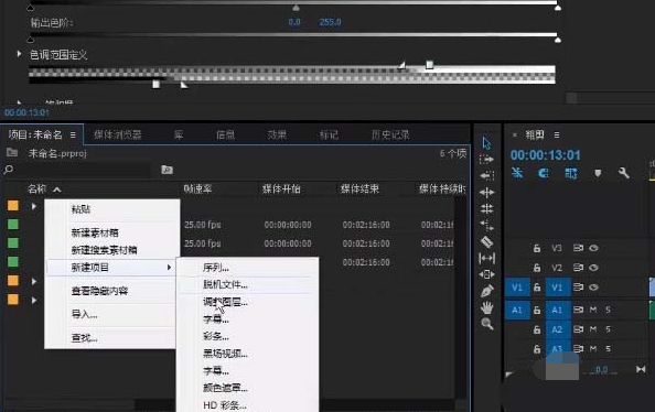 premiere調整圖層使用操作方法截圖