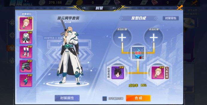 猎人手游流云风华合成花费钻石详解