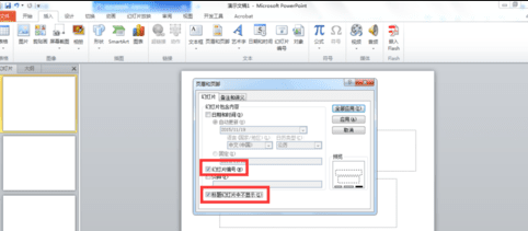 ppt2013设置页码的简单操作步骤