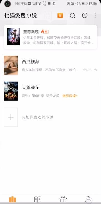 七猫小说退出阅读的操作步骤