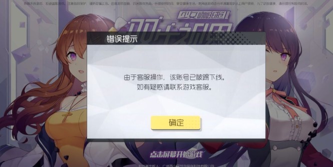 双生视界提示客服操作被踢下线攻略