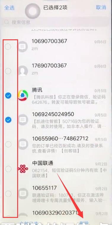vivoz1中批量删除短信的操作教程