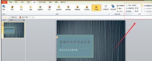 ppt2013给文字或图片加上强调效果的操作方法