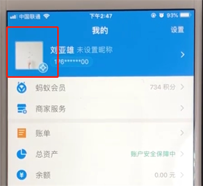 支付寶賬號查看二維碼的簡單操作教程截圖