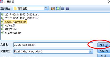 SPSS導入Excel文件的操作方法截圖