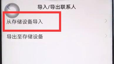 vivoz1中导入联系人的操作教程