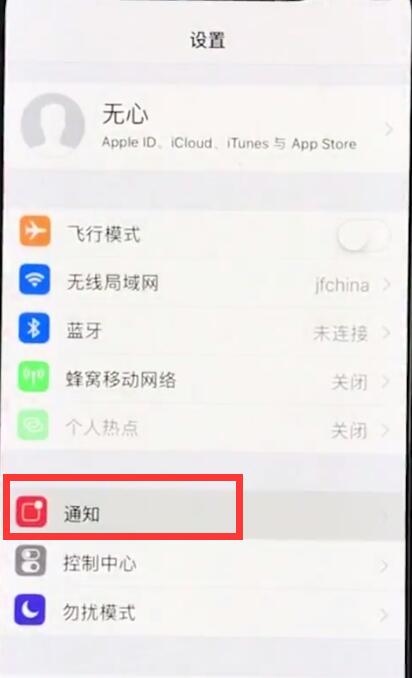 iphonexr中关闭通知的操作步骤