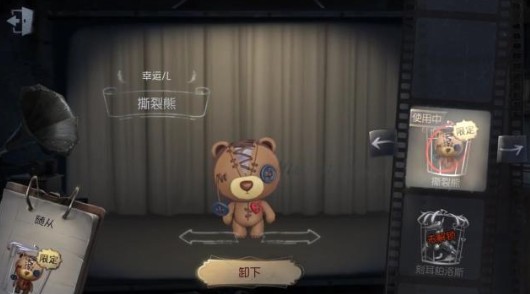 第五人格限定随从撕裂熊购买性价比详解