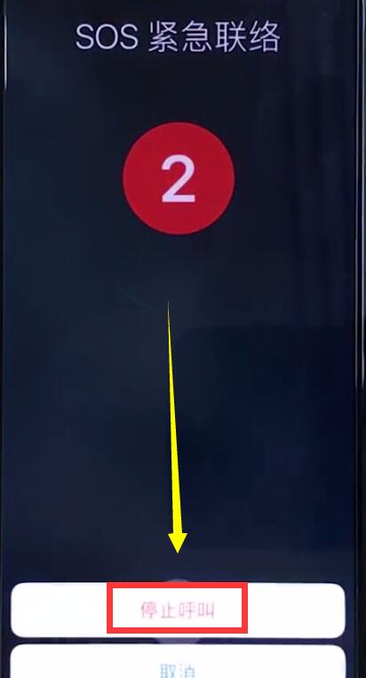 iphonexr中打开sos紧急联络的操作步骤