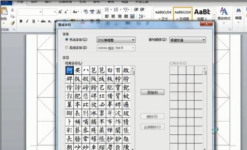 word2010制作书法文字的操作步骤