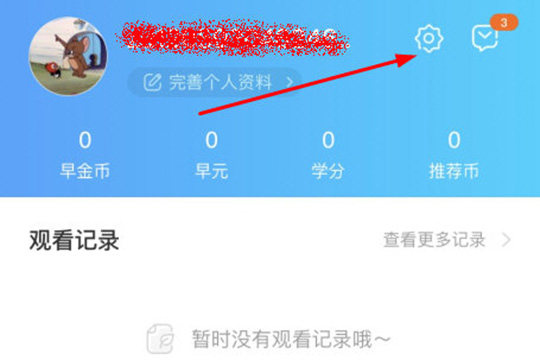 早道网校设置上课提醒的操作方法