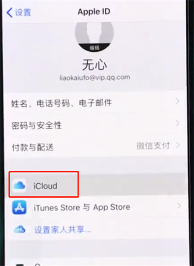 iphonexr中进行备份的简单操作步骤