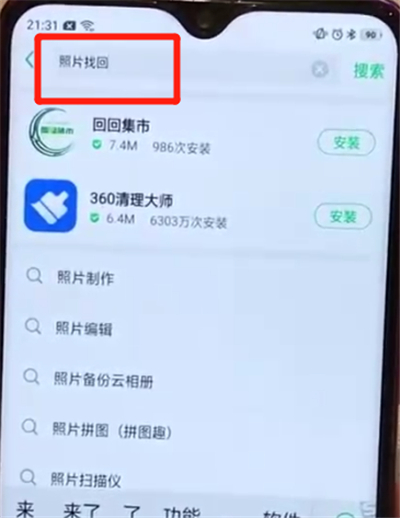 oppoa7x进行找回被删除的照片的简单操作步骤